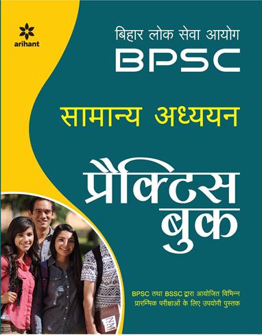 Arihant BPSC Samanya Addhyyan Practice Book